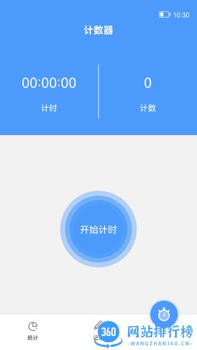 跳绳记录手机版 v6.0 安卓版 0