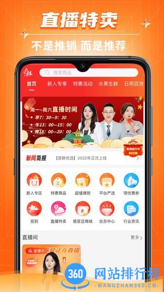 恩群优选仓储超市 v1.2.8 安卓版 3