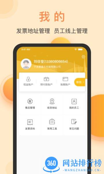 春辉包装最新版 v3.10.0安卓版 2
