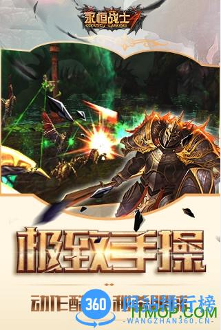 永恒战士4内购破解版 v1.0.9 中文安卓版 1