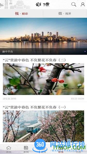 重庆渝中官方版 v2.4.5 安卓版 0