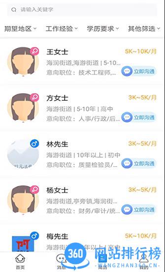 三门人才网最新招聘信息 v2.1.2 安卓版 2