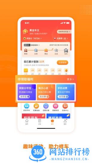 百姓车联官方版 v3.1.9 安卓版 1