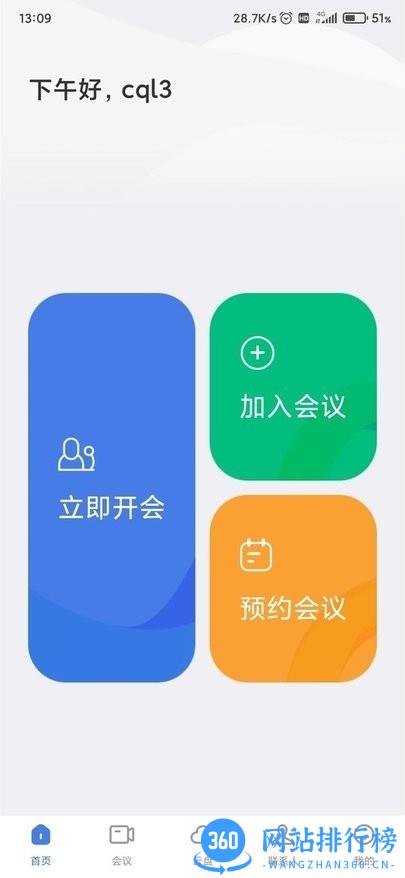 一启互动工作平台 v2.9.0 安卓版 3