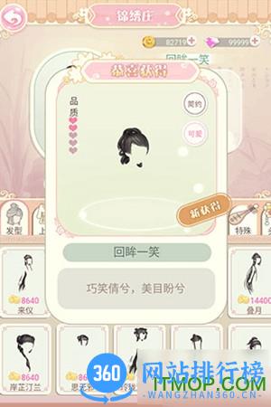 穿越之锦绣缘内购破解版 v1.2 安卓无限金币钻石版 0