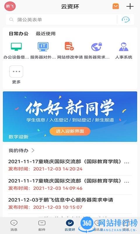 云资环官方版 v5.52.11 安卓版 2