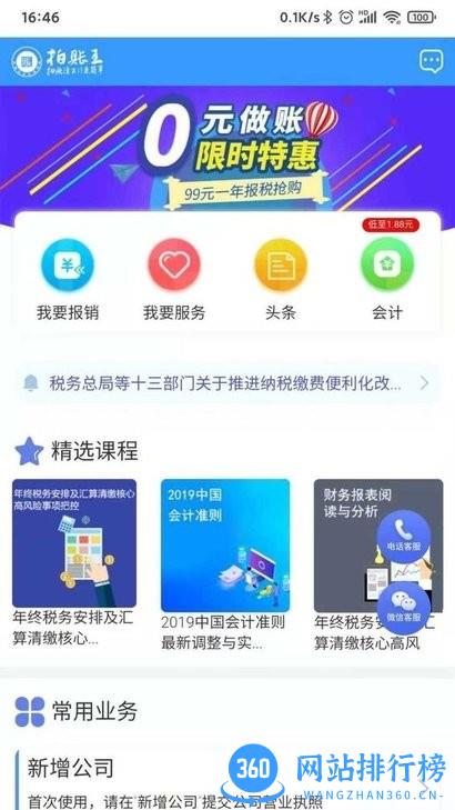 拍账王app v10.3.79 安卓版 1