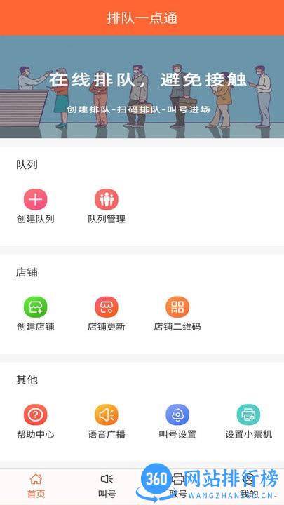 排队一点通 v2.0.25 安卓版 1