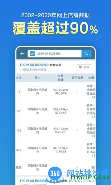 信鸽足环号网查询软件手机版 v4.0.0安卓版 3