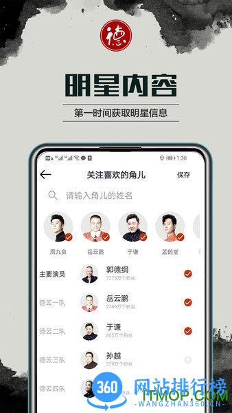德云天团软件 v1.3.2_b2010082 安卓版 2