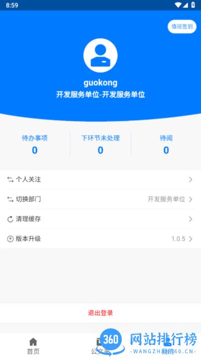 办公自动化管理信息系统软件最新版 v1.0.0 安卓版 2