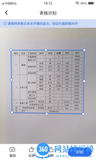 电子表格识别编辑软件 v1.0.9 安卓版 1