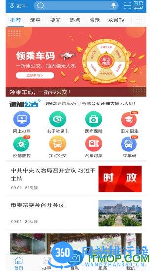 e龙岩核酸采集登记信息平台 v7.3.0 安卓版 0