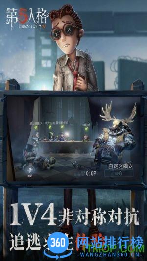 第五人格360游戏 v1.5.8 安卓版 2