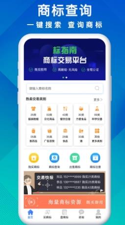 商标买卖转让 v1.0.9最新安卓版 2
