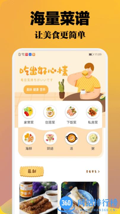 小厨成长记软件免费版 v1.1 安卓版 1