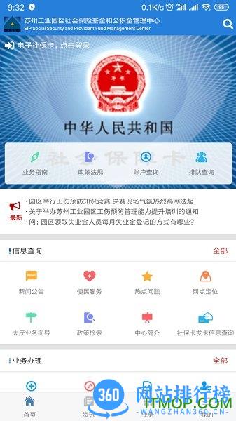 苏州园区社保中心 v5.15 安卓版 0