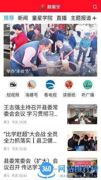 融磐安app