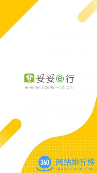 妥妥出租司机端 v5.70.0.0006 安卓版 0