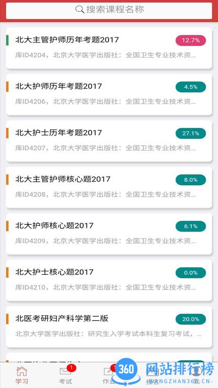 手机版南琼考试系统n5 v2.3.0 安卓版 1