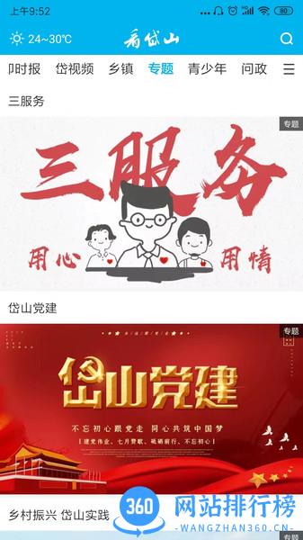 看岱山客户端 v1.2.1 安卓版 0