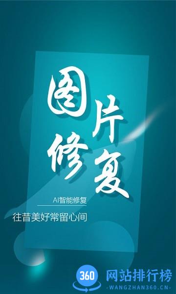 中企图片修复大师免费版 v1.2.3 安卓版 1