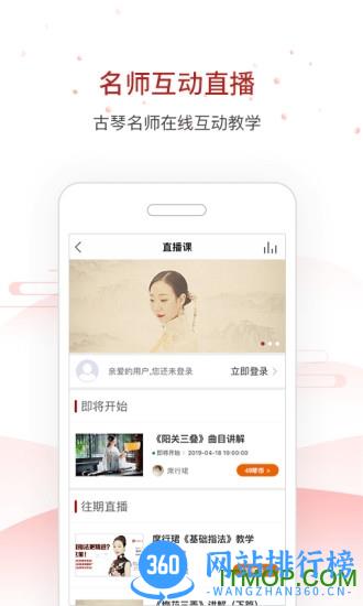国琴网app v2.7.133 安卓版 3