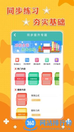 三年级下册数学最新版 v1.5 安卓版 1