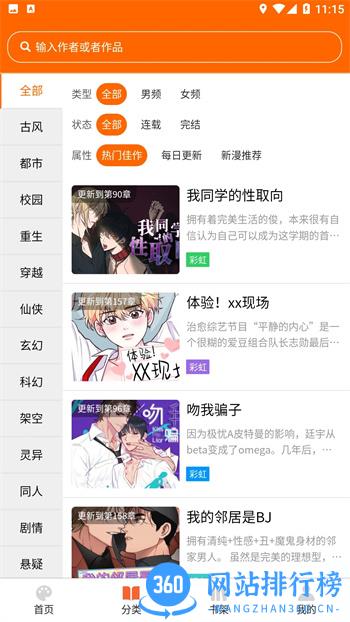 耽次元 v1.3.6最新安卓版 3