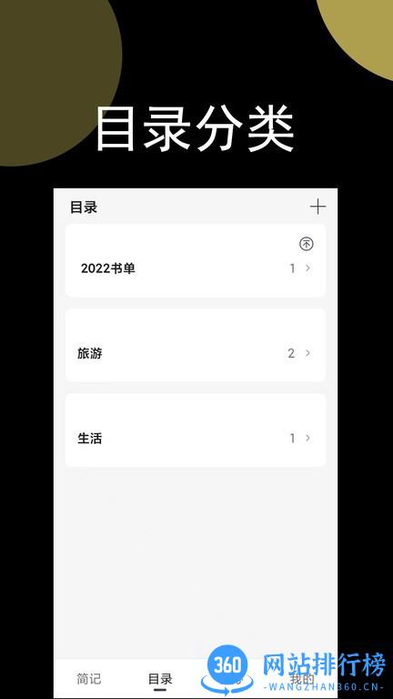 非非简记最新版 v2.3.5.112120571 安卓版 1