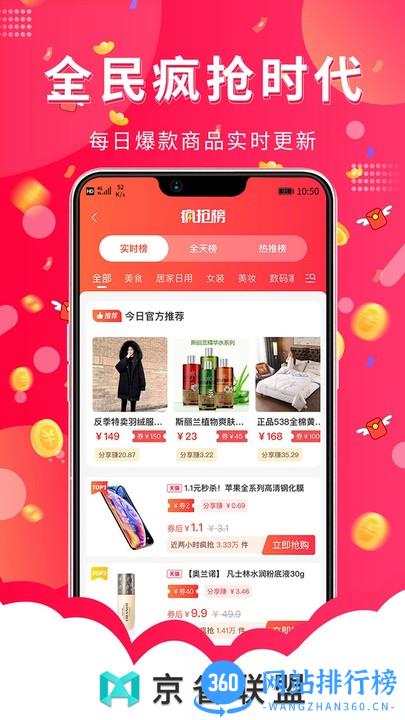 京省联盟购物app v1.2.1 安卓版 1