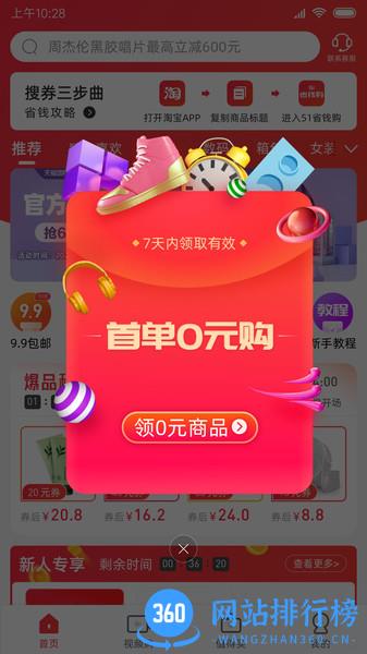 51省钱购 v2.0.1 安卓版 2