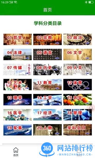 中文百科app v1.3.9 安卓版 1
