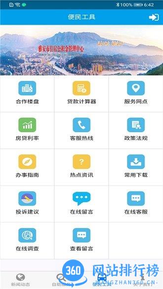 雅安公积金软件 v1.2.0安卓版 2