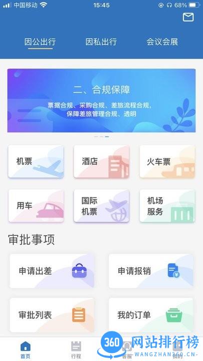 贵旅商旅 v1.1.6 安卓版 2
