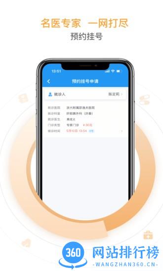 邵逸夫医院官方版 v1.0.7 安卓版 1