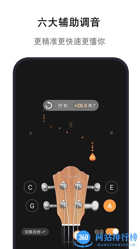 调音盒吉他尤克里里调音器 v9.0.12 安卓版 2