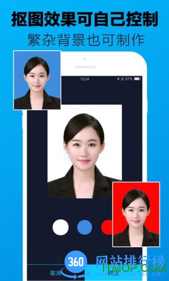 证件照制作大师app破解版 v2.3.1 安卓版 3