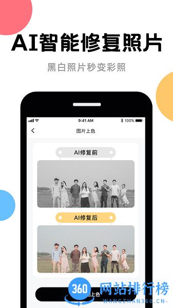 AI修复照片 v1.0.13安卓版 1