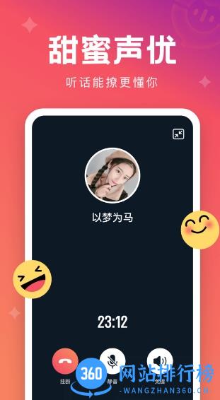 极速蜜聊 v2.1.0 安卓版 0