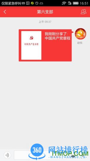 党员小书包翻页软件 v4.3.0.20200917 安卓版 2