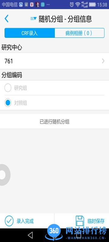 创达EDC数据源采集录入系统 v1.3.8 安卓版 0