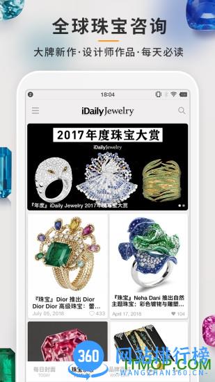 每日珠宝杂志app v0.1.10 安卓版 2