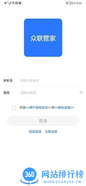 众联管家手机版 v1.0.3 安卓版 3