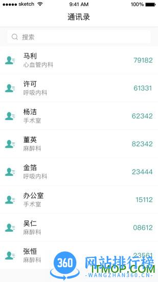 掌上同济员工版 v5.3.3 安卓版 1