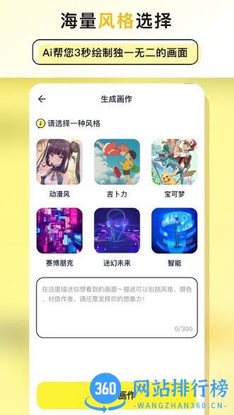 和光ai绘画app v1.0.11.11.230217 安卓版 1