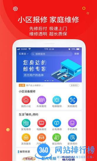 中通快修网手机版 v1.0.9 安卓版 3