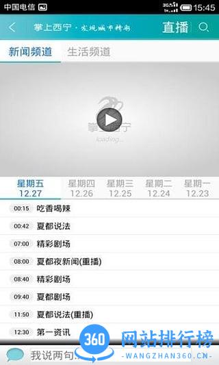 西宁网络电视台app(掌上西宁) v7.0.0 安卓版 0