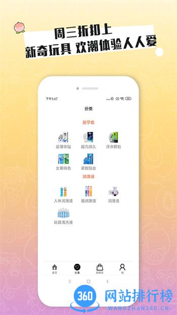 玩物成人情趣商城 v4.3.5最新安卓版 0
