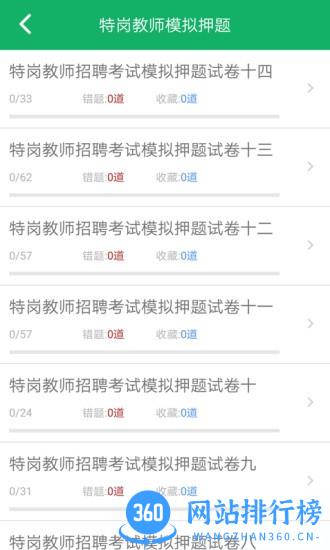 教师招聘考试题库手机版 v7.5 安卓版 0